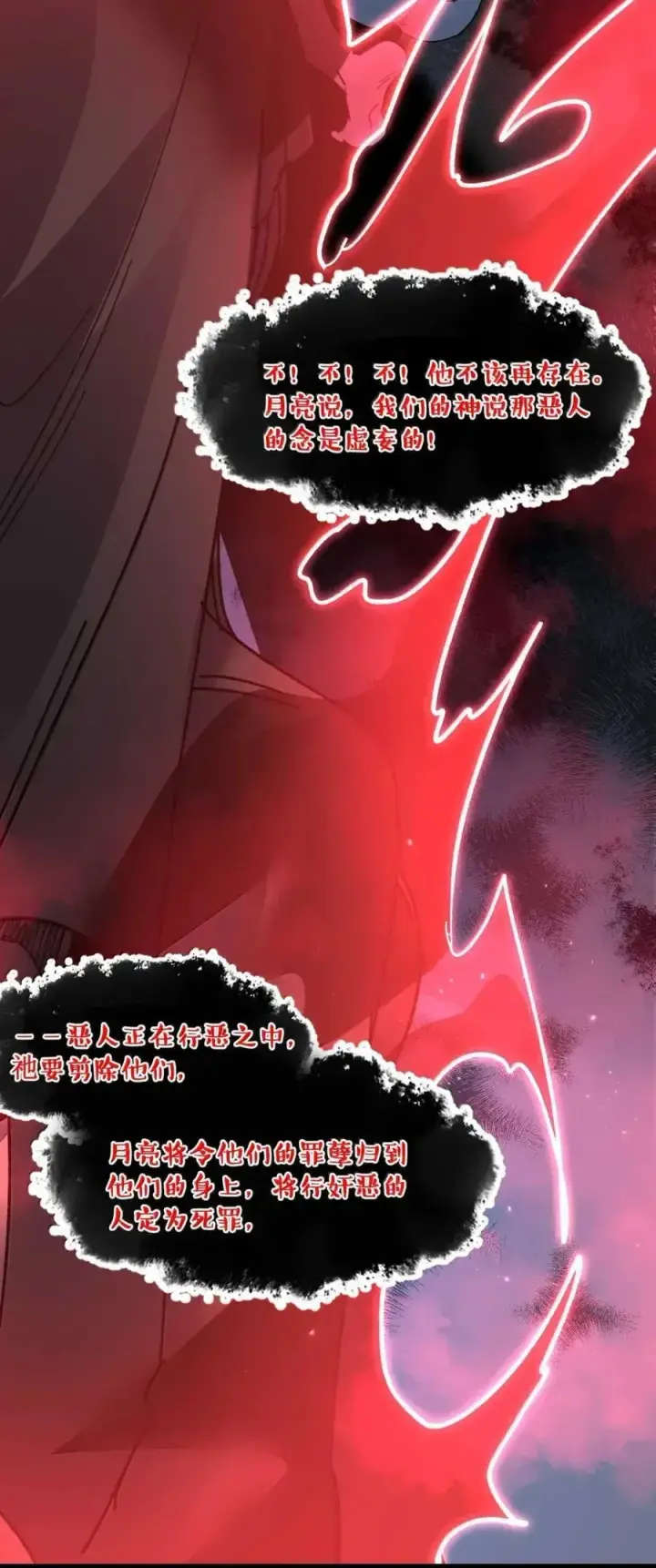 漫画《我真不是邪神走狗》151 会赢的第65张图