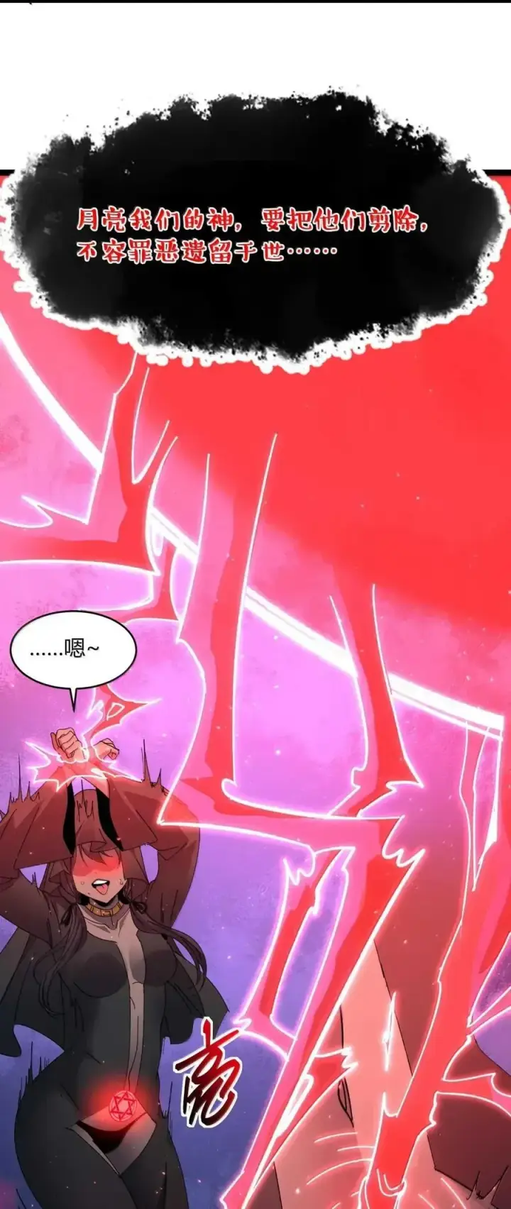 漫画《我真不是邪神走狗》151 会赢的第66张图