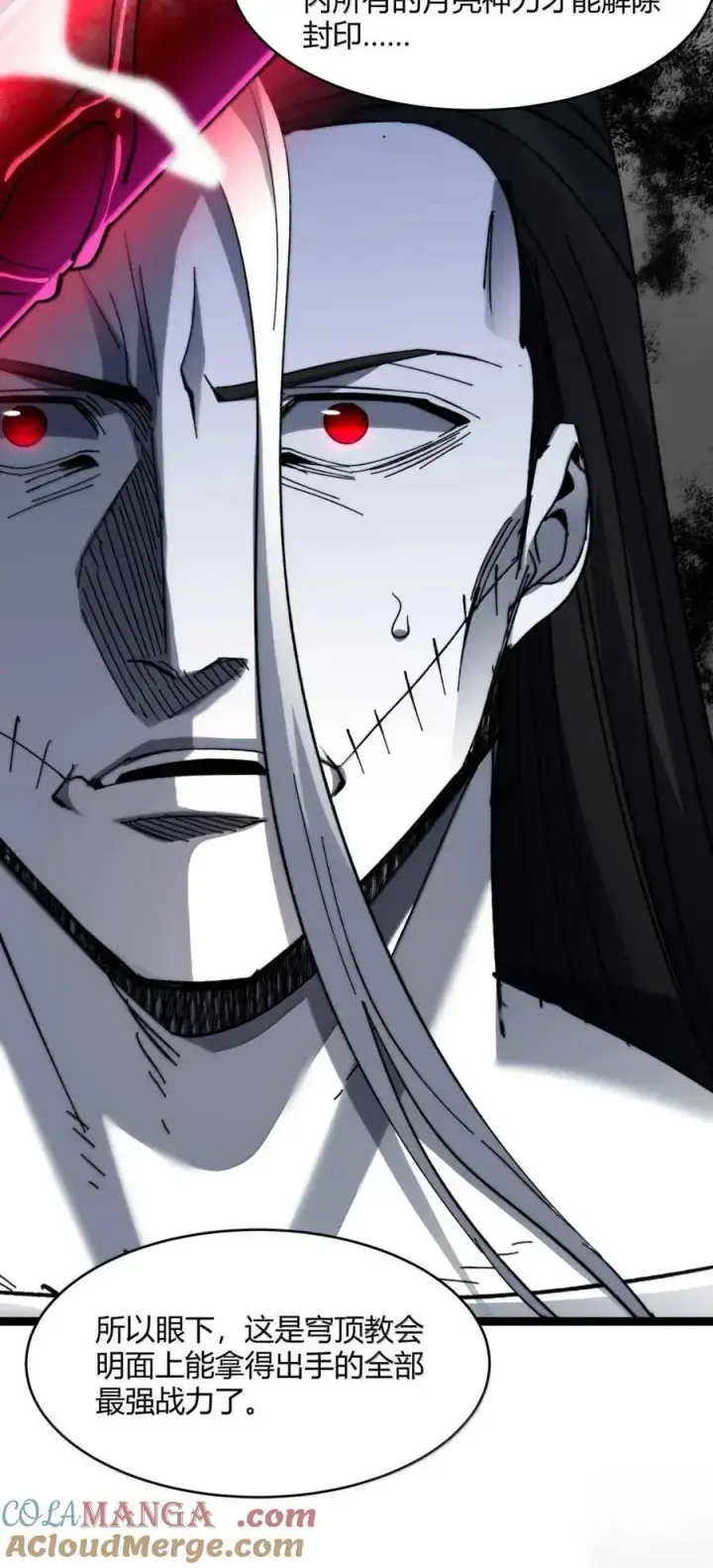 漫画《我真不是邪神走狗》151 会赢的第73张图