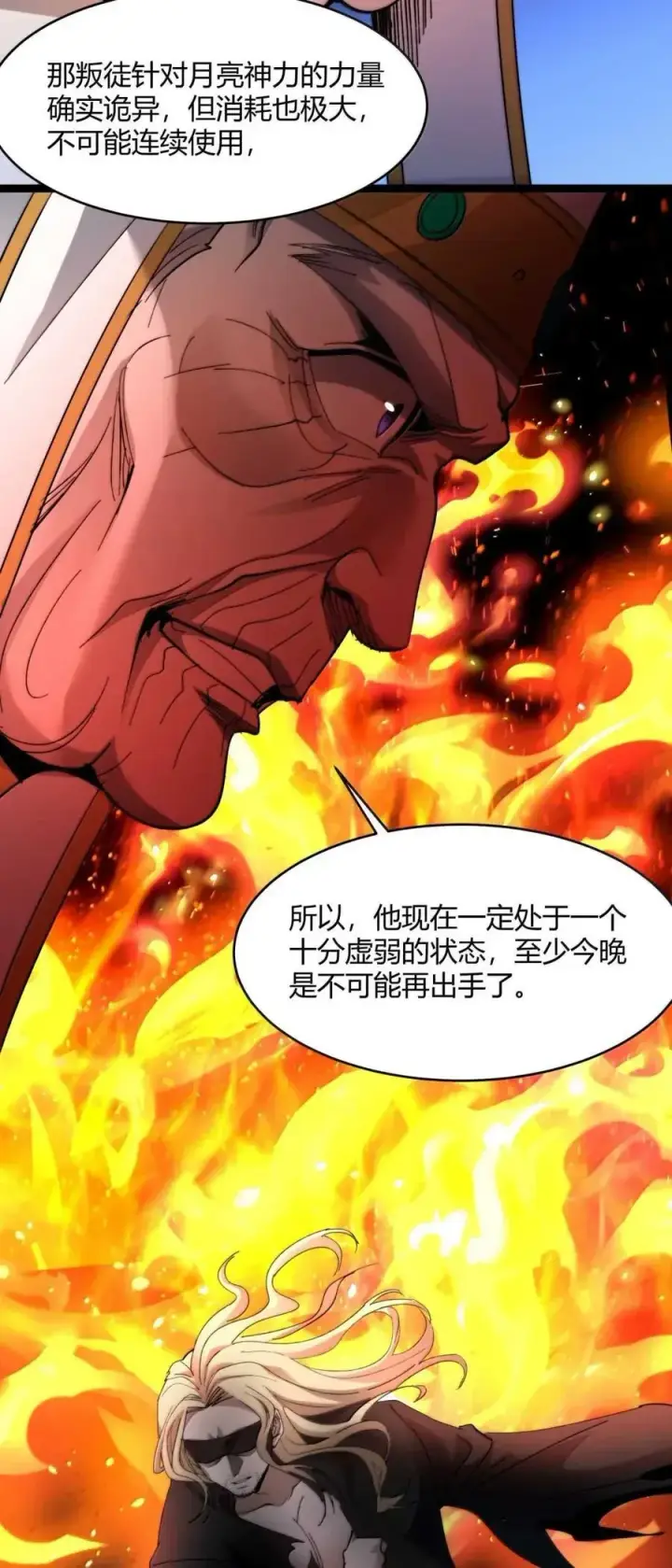 漫画《我真不是邪神走狗》151 会赢的第75张图