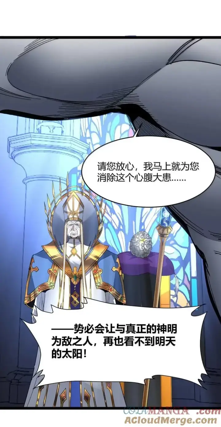 漫画《我真不是邪神走狗》151 会赢的第79张图