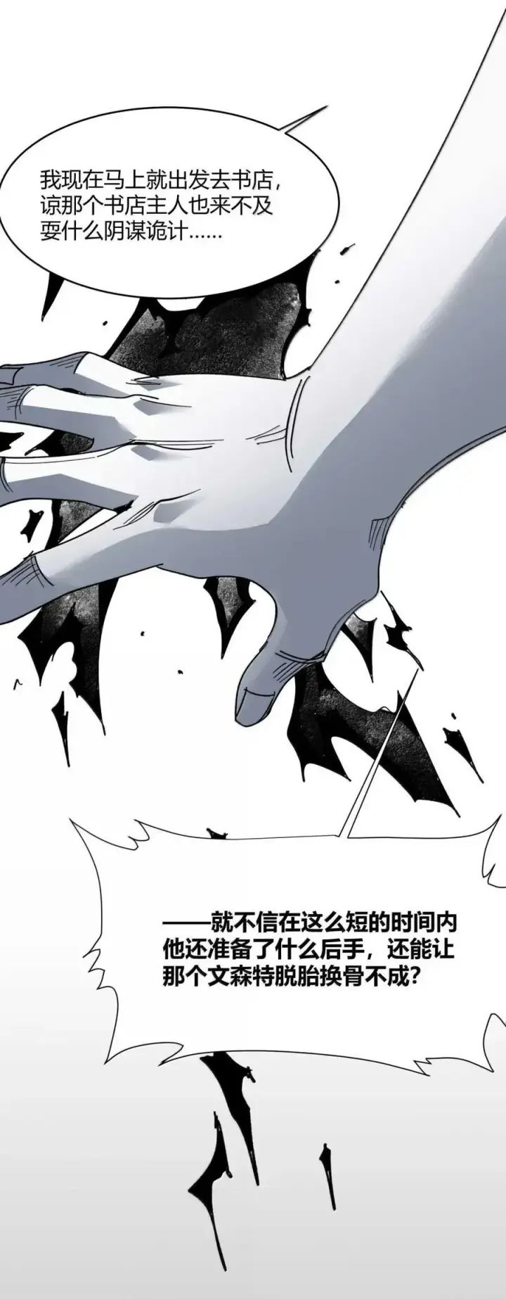 漫画《我真不是邪神走狗》151 会赢的第81张图