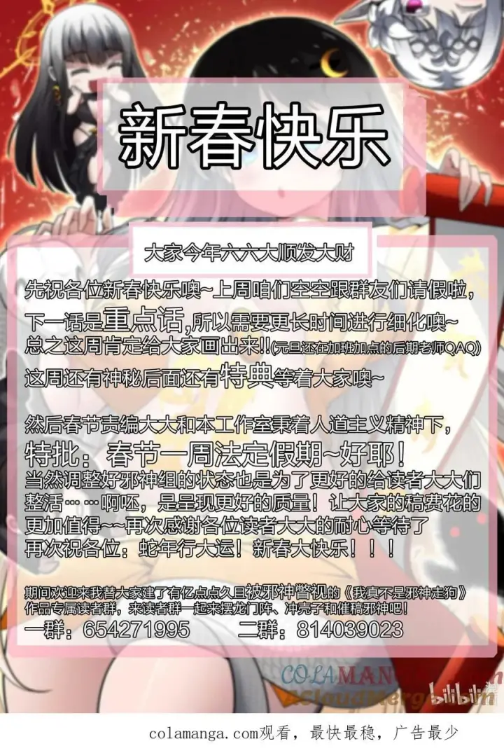 漫画《我真不是邪神走狗》152.8888 春节贺图&公告第2张图