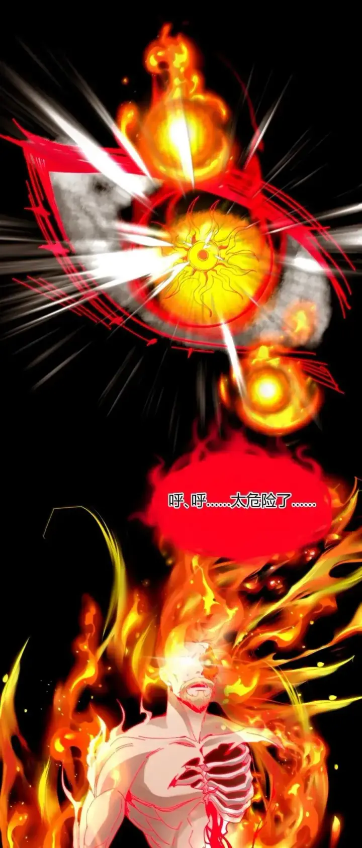 漫画《我真不是邪神走狗》152 太阳的明悟第30张图