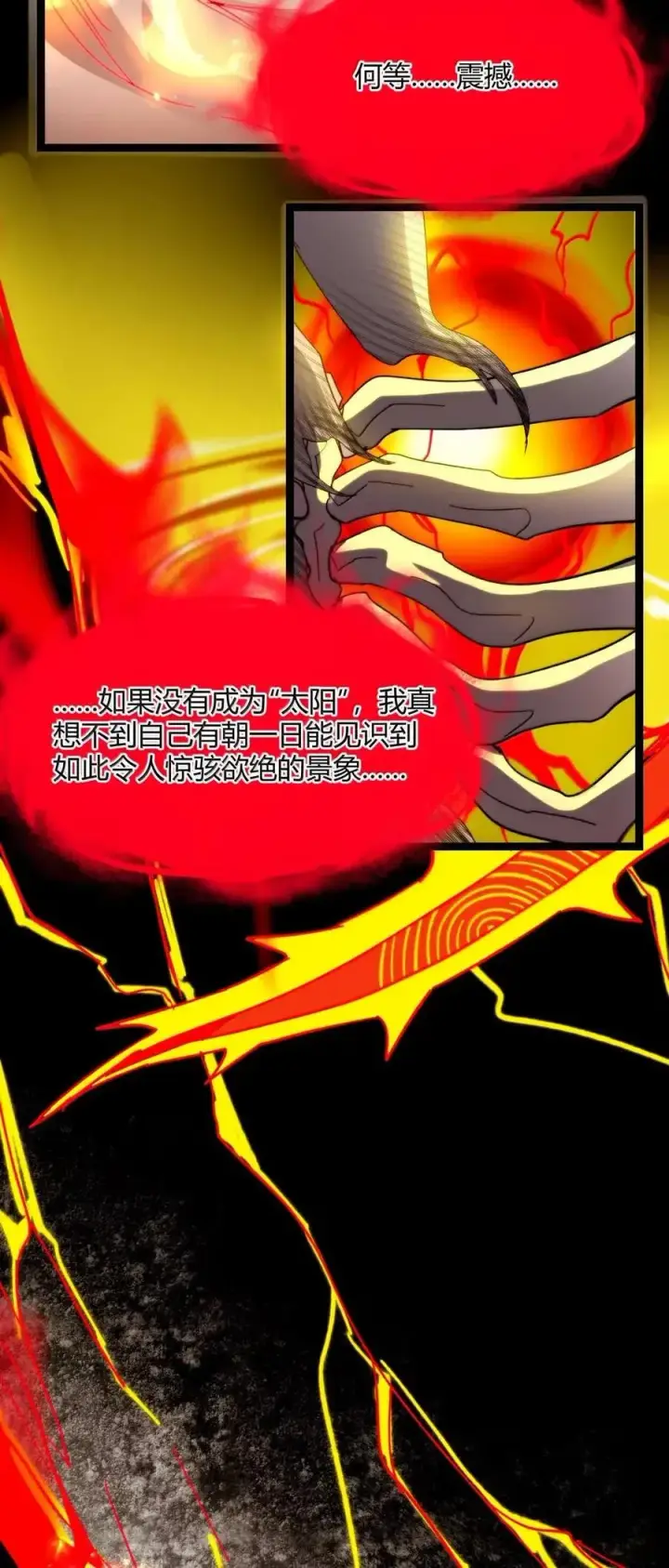 漫画《我真不是邪神走狗》152 太阳的明悟第36张图
