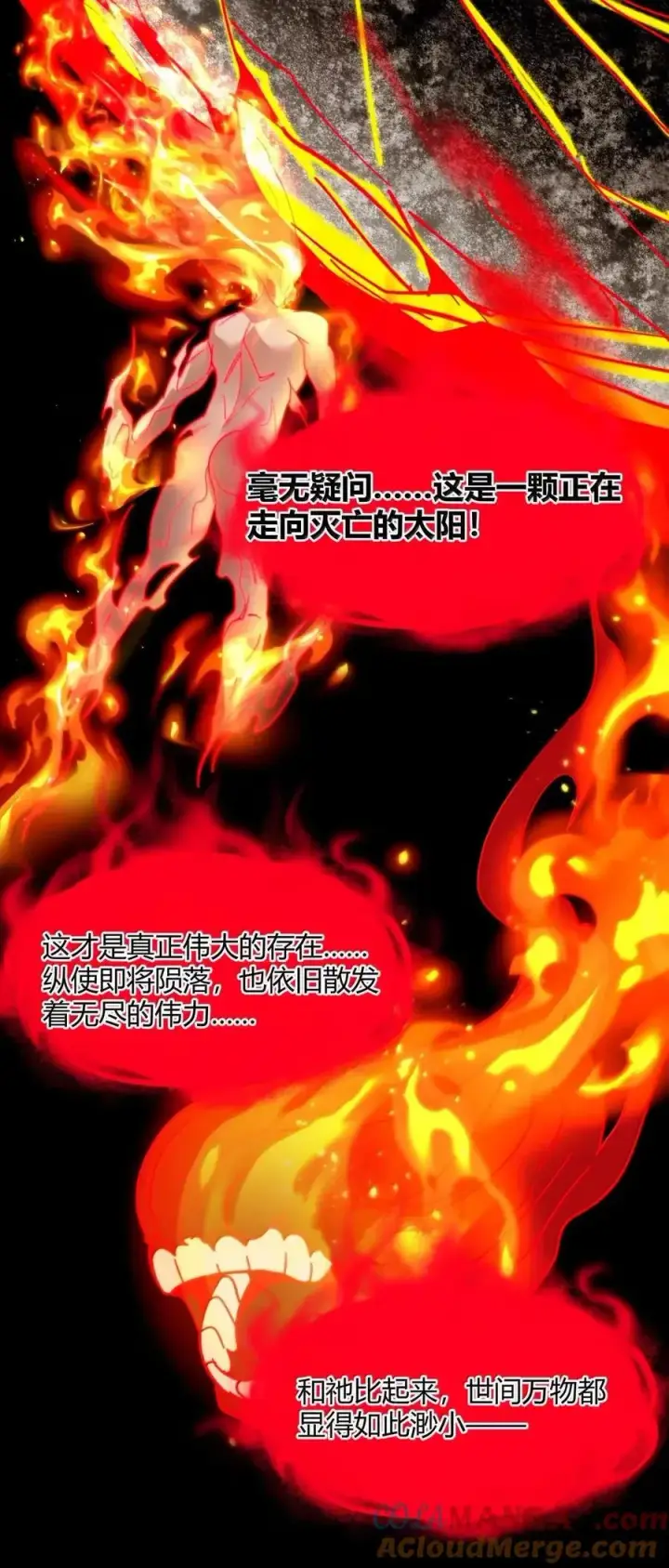 漫画《我真不是邪神走狗》152 太阳的明悟第37张图