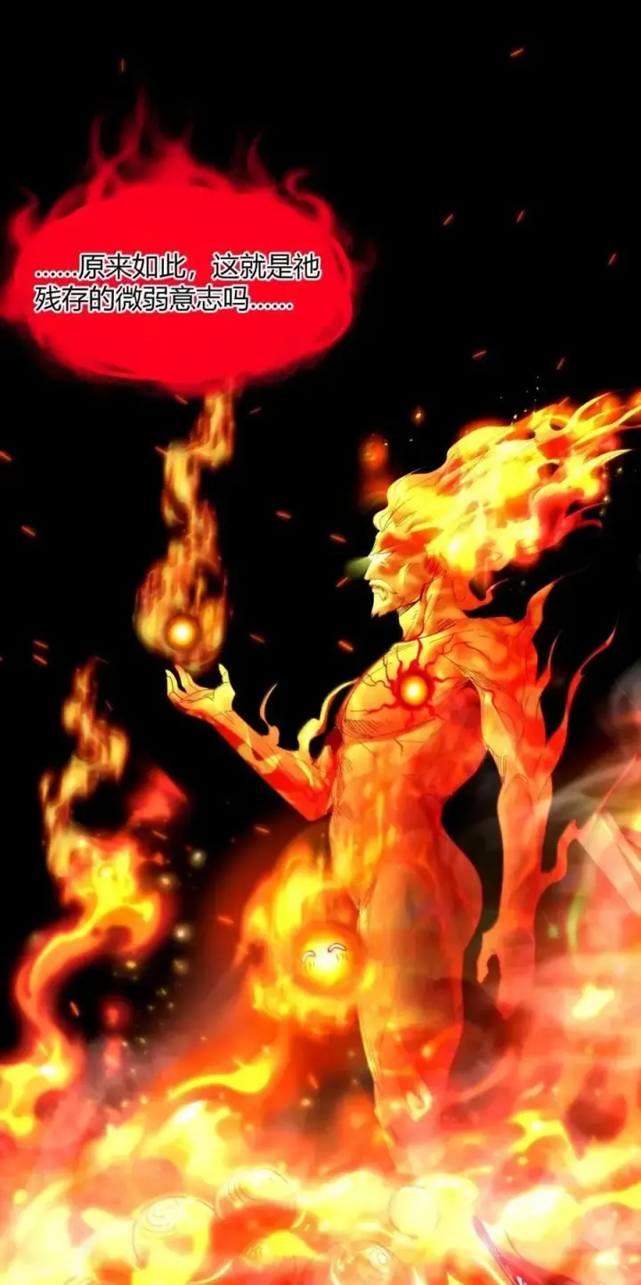 漫画《我真不是邪神走狗》152 太阳的明悟第60张图