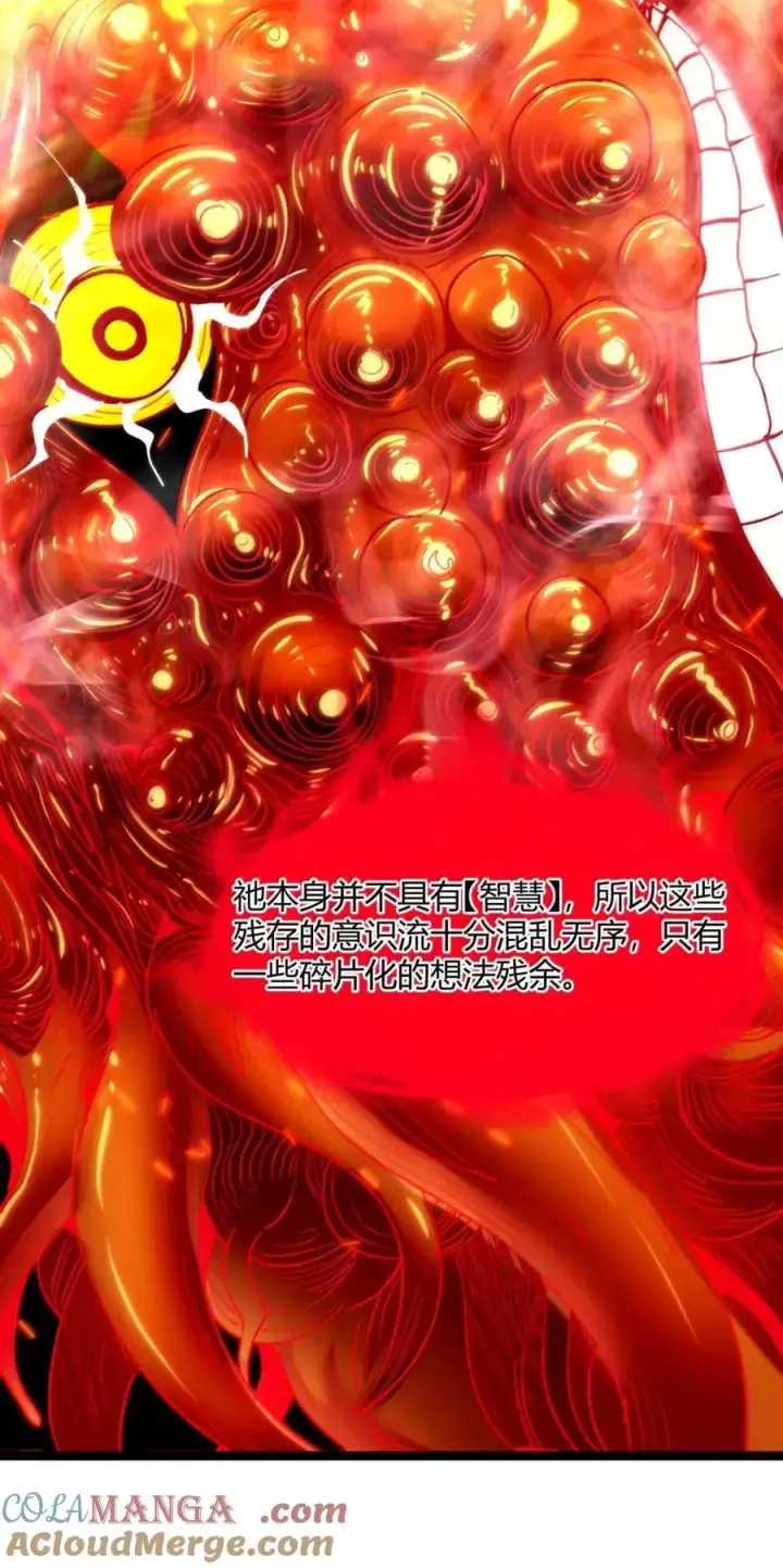 漫画《我真不是邪神走狗》152 太阳的明悟第61张图