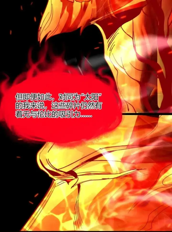 漫画《我真不是邪神走狗》152 太阳的明悟第63张图