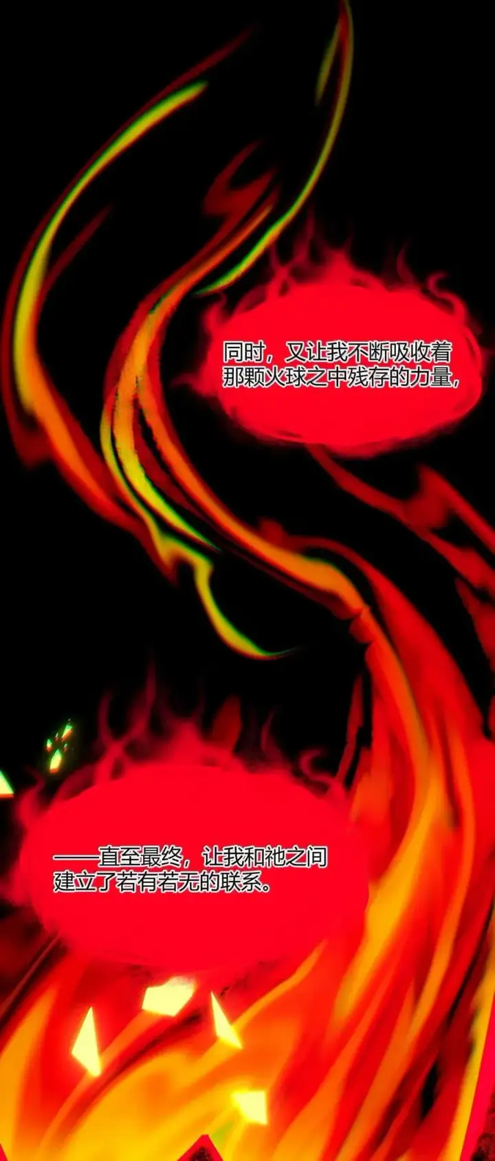 漫画《我真不是邪神走狗》152 太阳的明悟第65张图