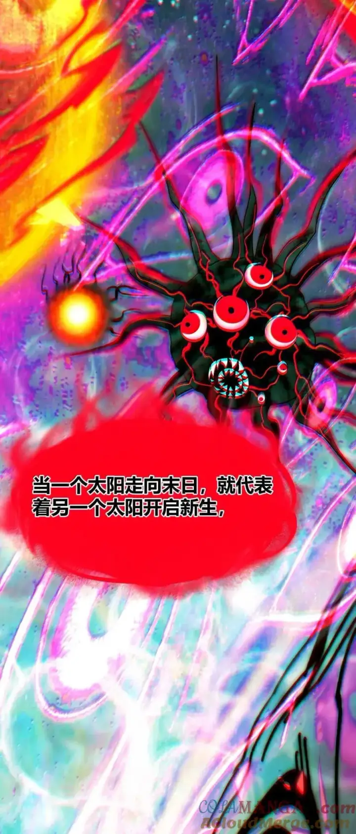 漫画《我真不是邪神走狗》152 太阳的明悟第70张图