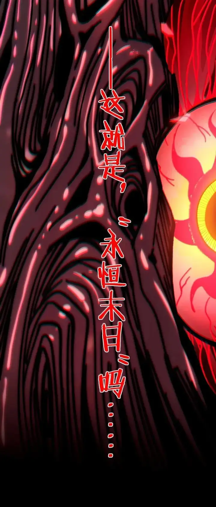 漫画《我真不是邪神走狗》152 太阳的明悟第72张图