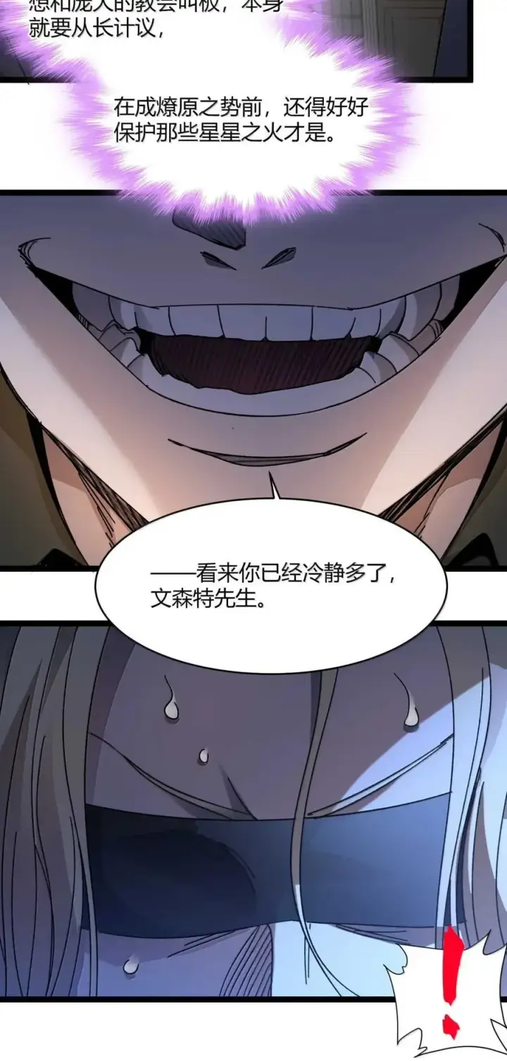 漫画《我真不是邪神走狗》152 太阳的明悟第78张图