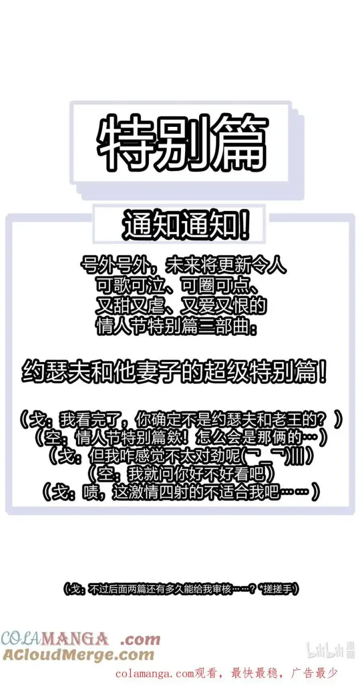 漫画《我真不是邪神走狗》152.666 情人节特别篇预告第13张图