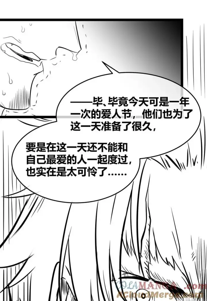 漫画《我真不是邪神走狗》152.666 情人节特别篇预告第5张图