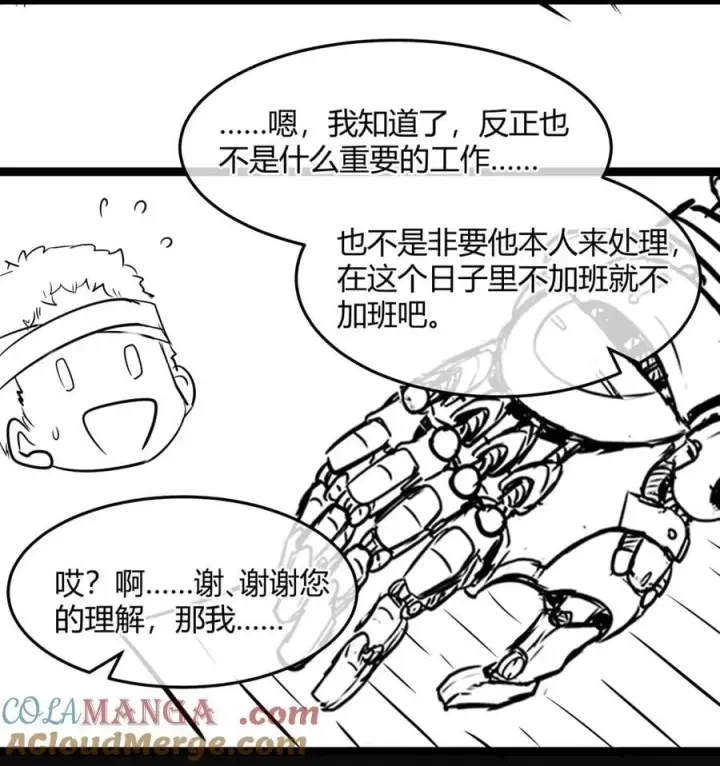 漫画《我真不是邪神走狗》152.666 情人节特别篇预告第7张图