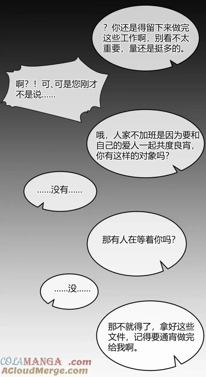 漫画《我真不是邪神走狗》152.666 情人节特别篇预告第8张图