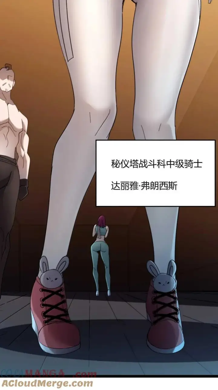 漫画《我真不是邪神走狗》154 情人节特别篇第10张图