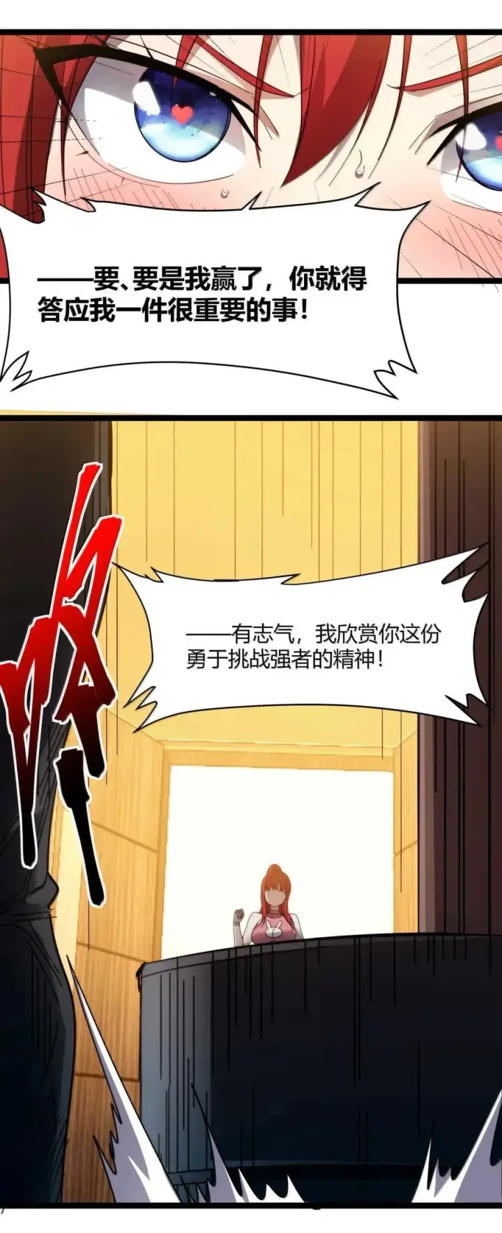 漫画《我真不是邪神走狗》154 情人节特别篇第11张图