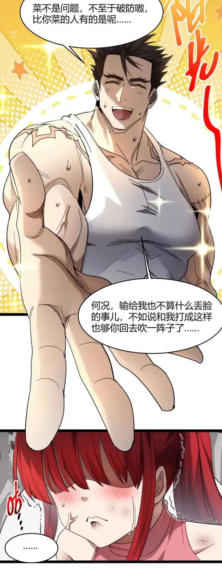 漫画《我真不是邪神走狗》154 情人节特别篇第18张图
