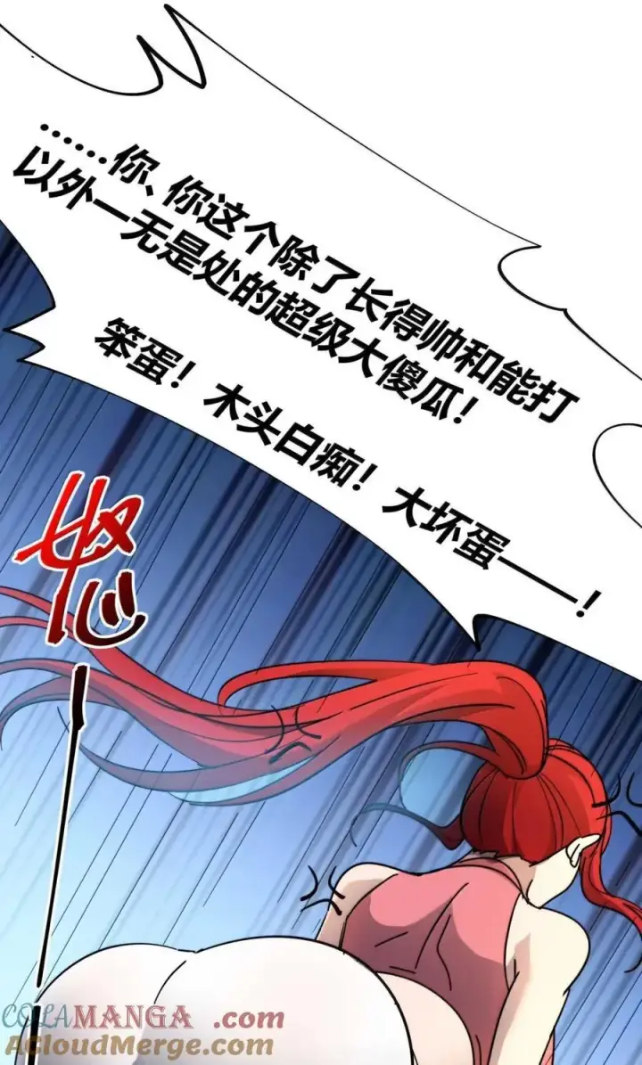 漫画《我真不是邪神走狗》154 情人节特别篇第22张图