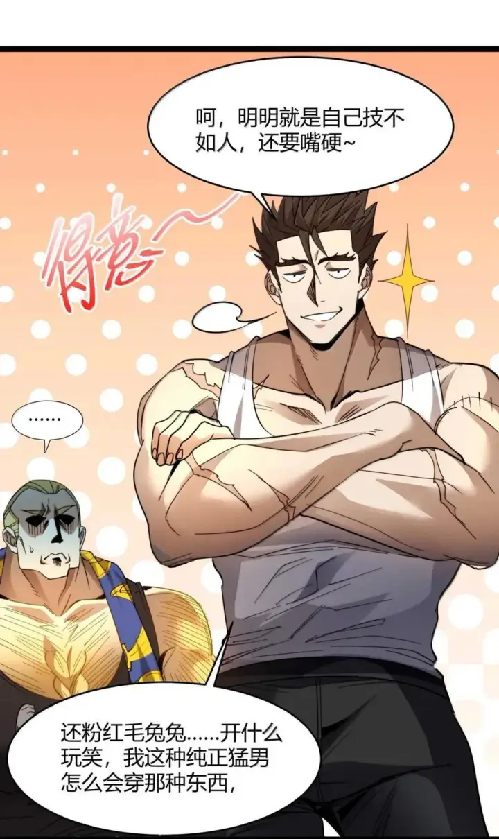 漫画《我真不是邪神走狗》154 情人节特别篇第29张图
