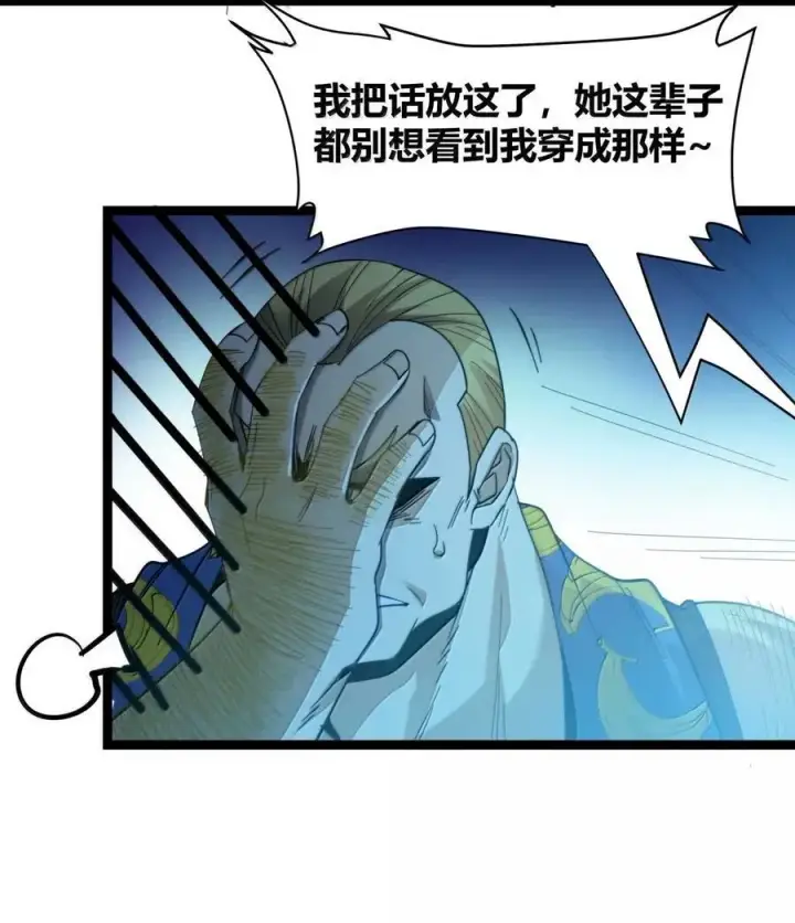 漫画《我真不是邪神走狗》154 情人节特别篇第30张图