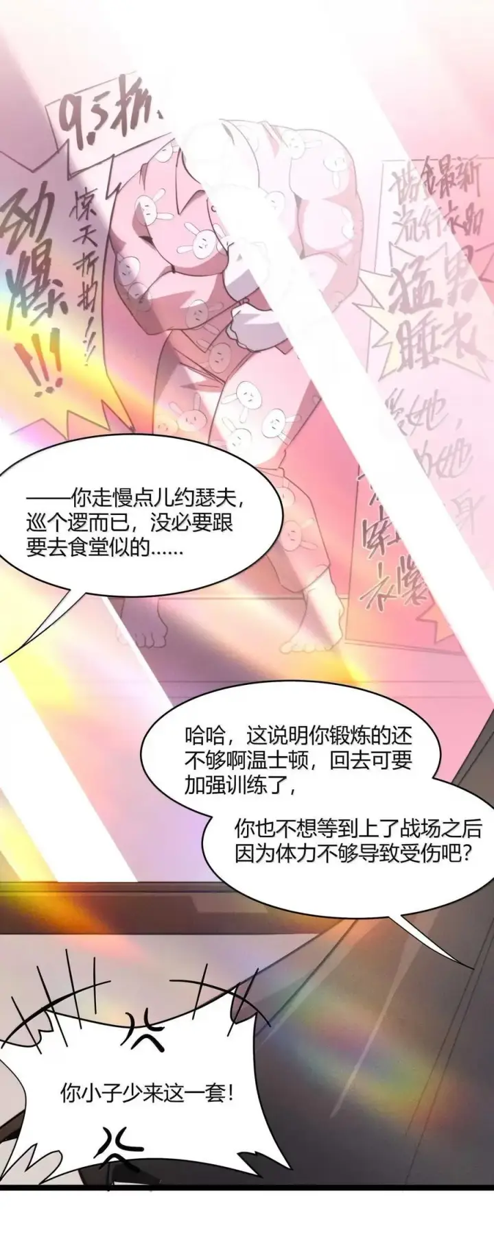 漫画《我真不是邪神走狗》154 情人节特别篇第32张图