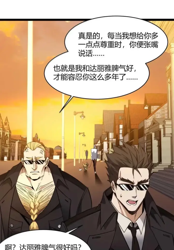漫画《我真不是邪神走狗》154 情人节特别篇第33张图