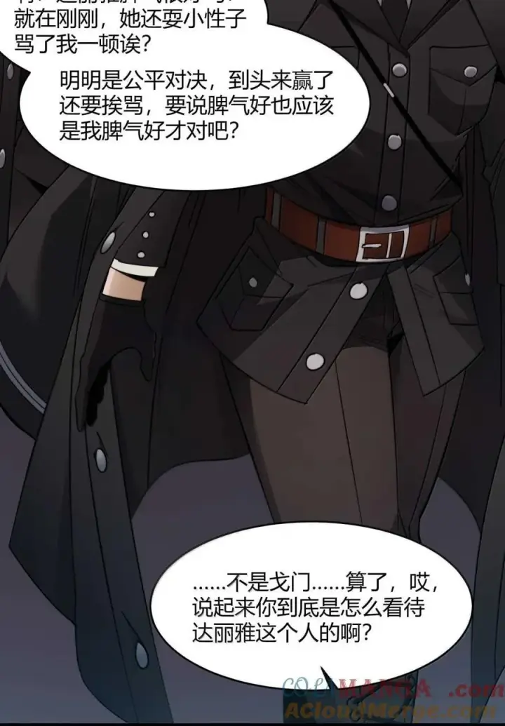 漫画《我真不是邪神走狗》154 情人节特别篇第34张图