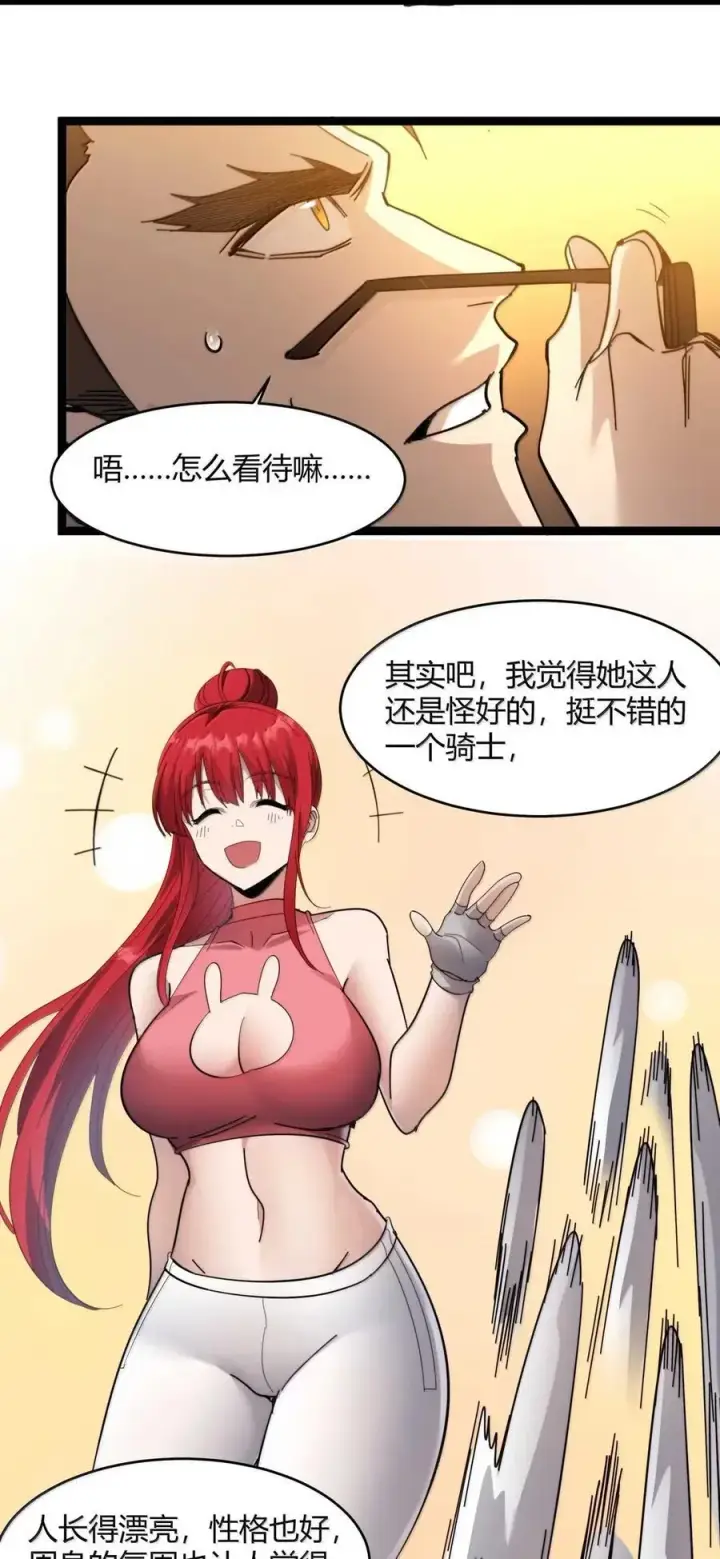 漫画《我真不是邪神走狗》154 情人节特别篇第35张图