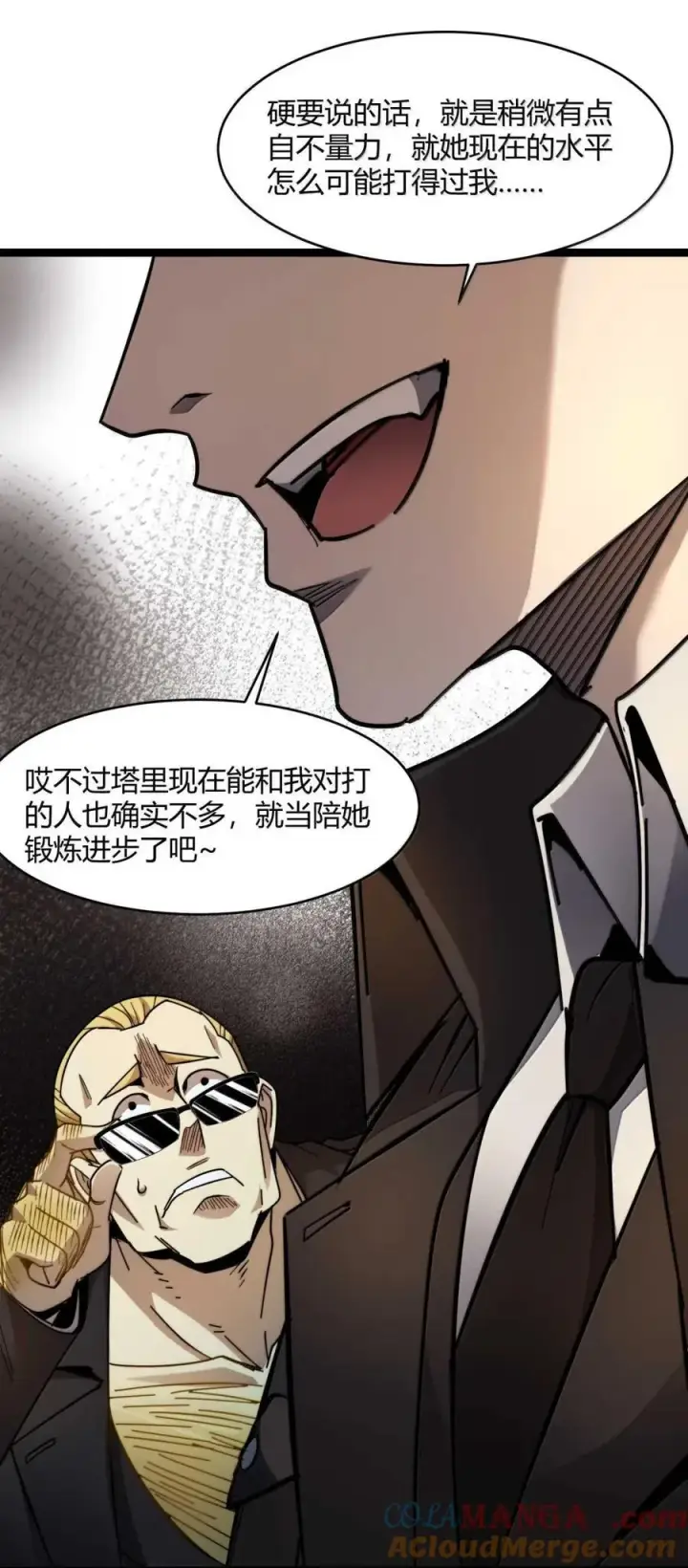 漫画《我真不是邪神走狗》154 情人节特别篇第37张图