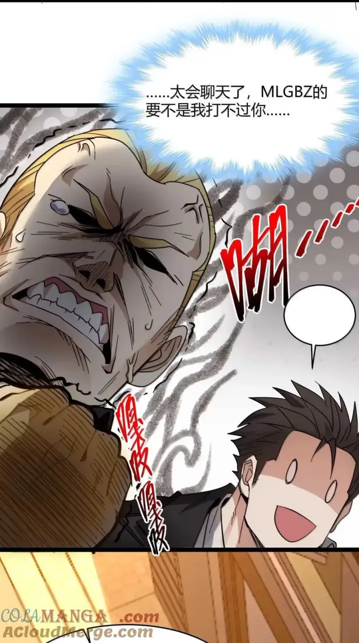漫画《我真不是邪神走狗》154 情人节特别篇第40张图
