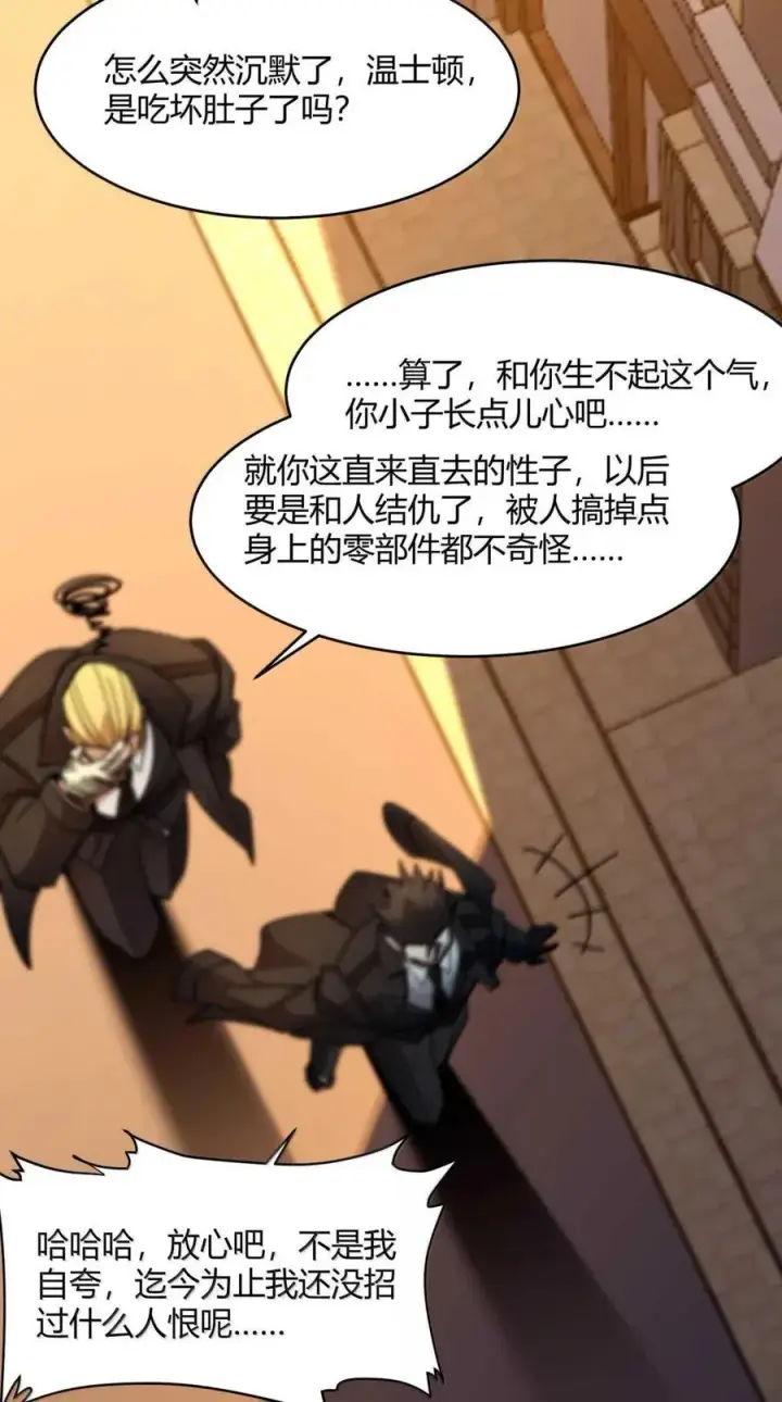 漫画《我真不是邪神走狗》154 情人节特别篇第41张图