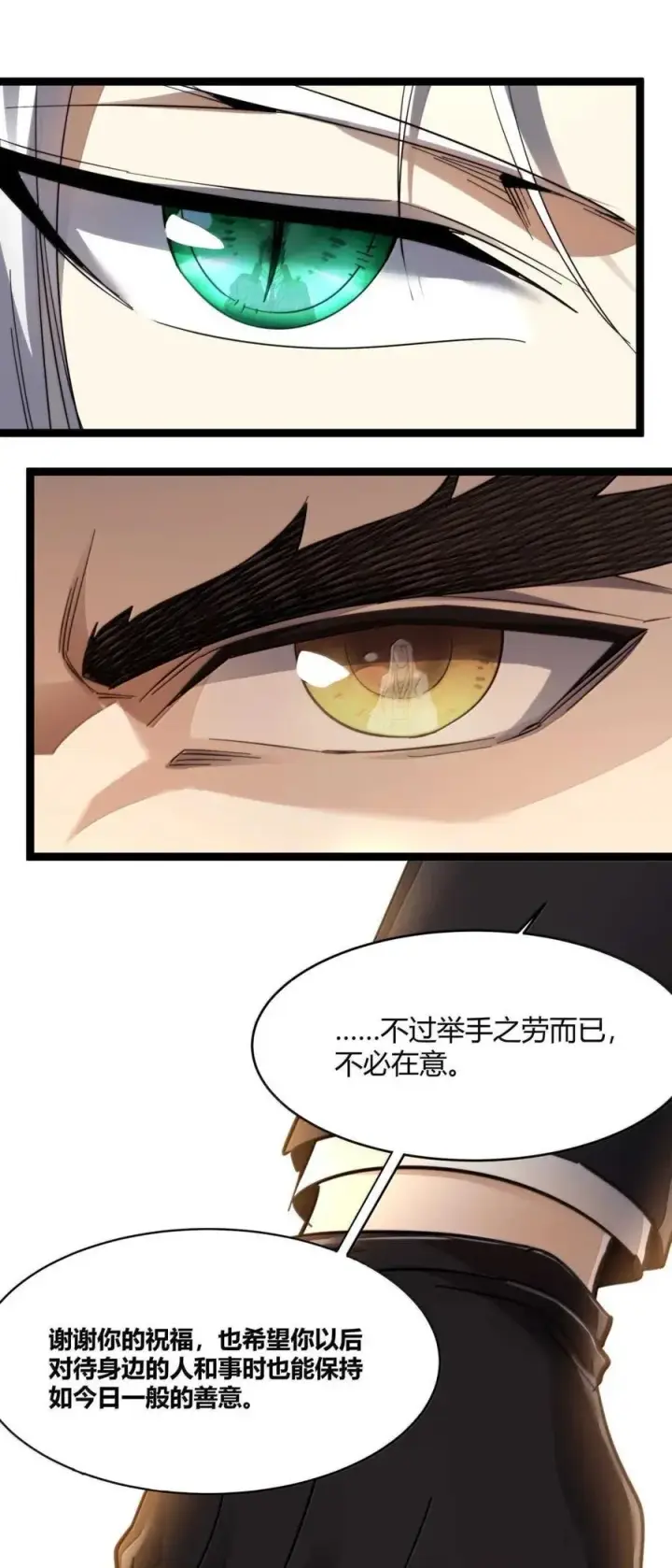 漫画《我真不是邪神走狗》154 情人节特别篇第50张图
