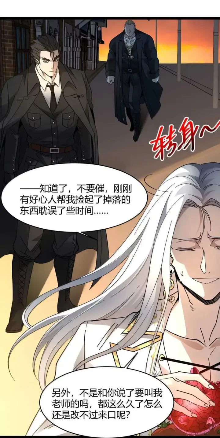漫画《我真不是邪神走狗》154 情人节特别篇第54张图