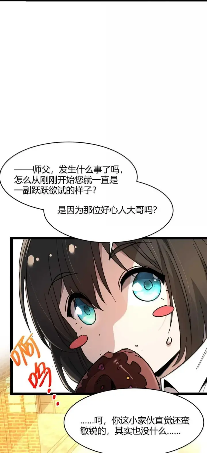 漫画《我真不是邪神走狗》154 情人节特别篇第57张图