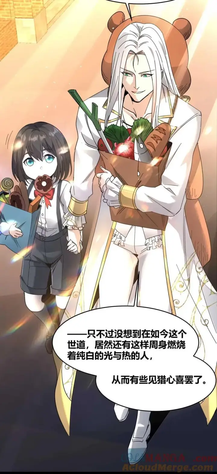 漫画《我真不是邪神走狗》154 情人节特别篇第58张图