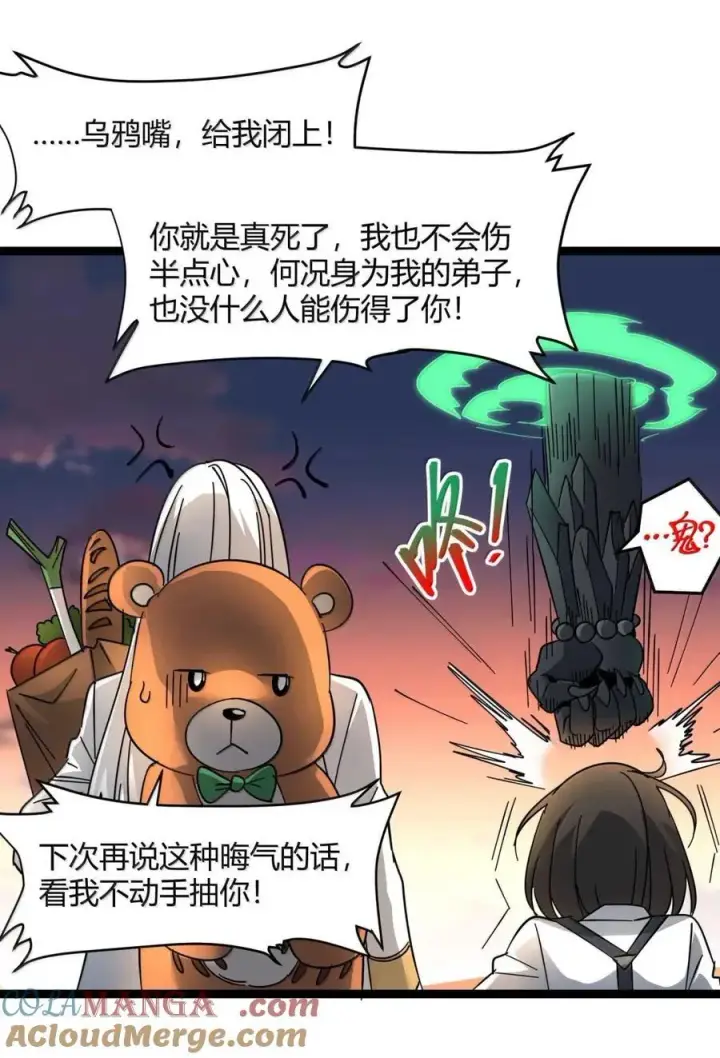 漫画《我真不是邪神走狗》154 情人节特别篇第61张图