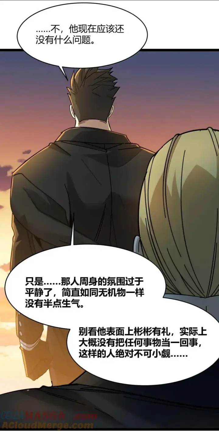 漫画《我真不是邪神走狗》154 情人节特别篇第64张图