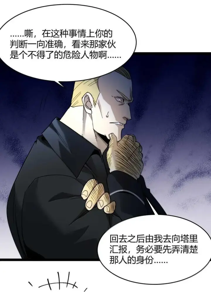 漫画《我真不是邪神走狗》154 情人节特别篇第66张图