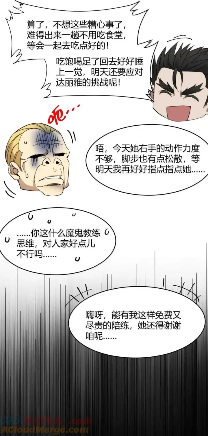 漫画《我真不是邪神走狗》154 情人节特别篇第67张图