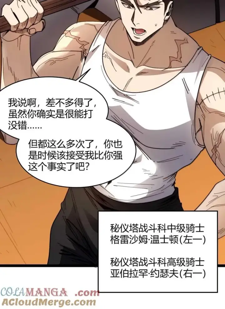 漫画《我真不是邪神走狗》154 情人节特别篇第7张图