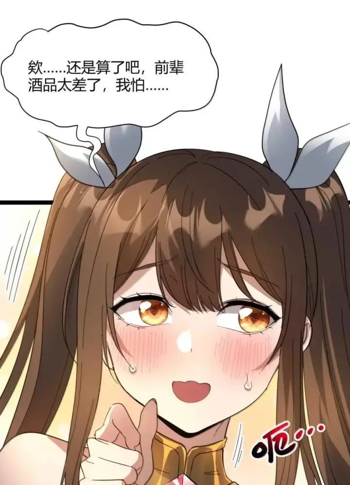 漫画《我真不是邪神走狗》154 情人节特别篇第81张图