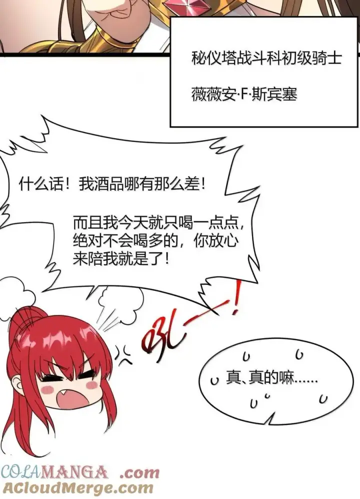 漫画《我真不是邪神走狗》154 情人节特别篇第82张图