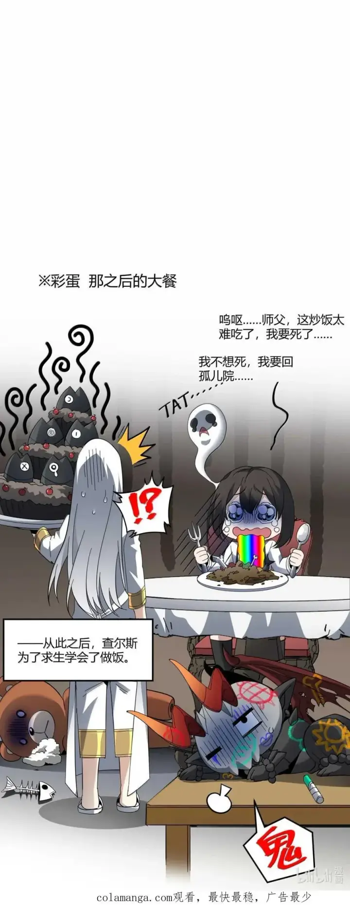漫画《我真不是邪神走狗》154 情人节特别篇第83张图