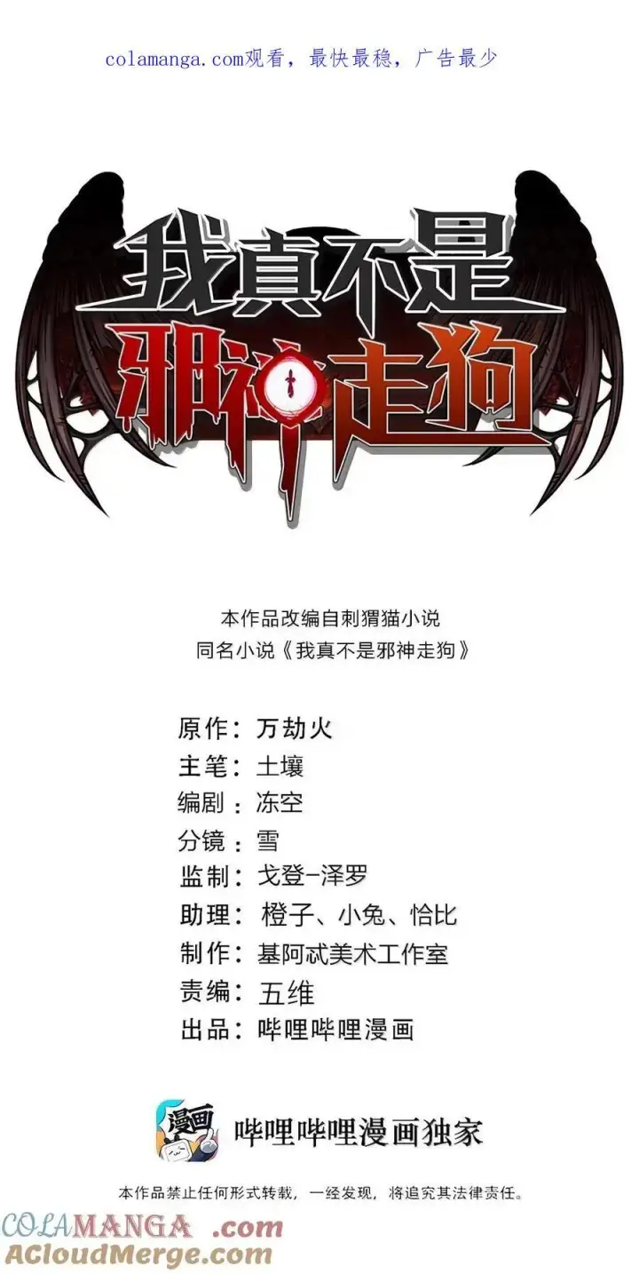 漫画《我真不是邪神走狗》154 情人节特别篇第84张图