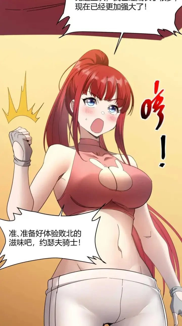 漫画《我真不是邪神走狗》154 情人节特别篇第9张图