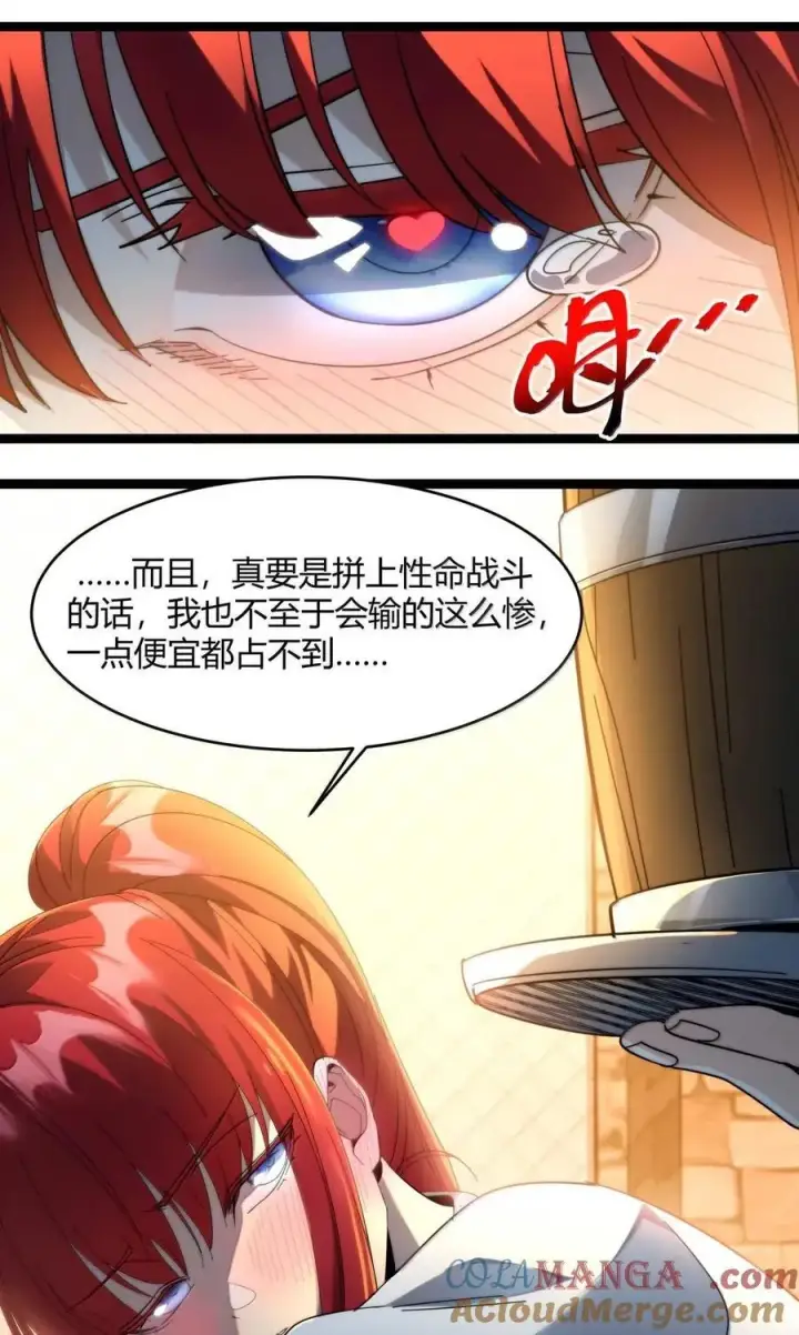 漫画《我真不是邪神走狗》155 情人节特别篇第10张图