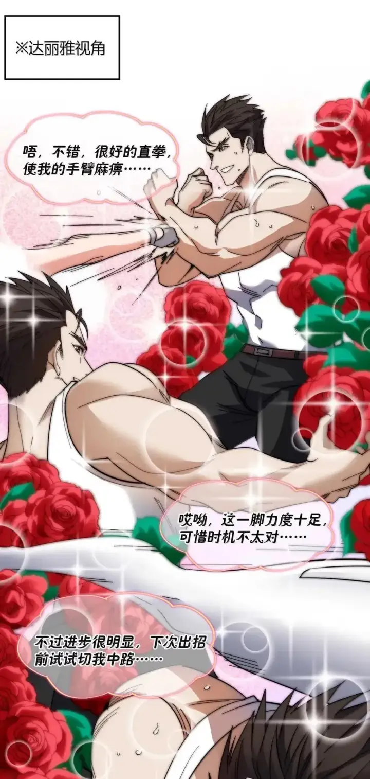 漫画《我真不是邪神走狗》155 情人节特别篇第12张图